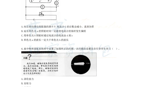 井书&middot;独家资料包教师资格证《（高中）物理》考前模拟卷（独家整理）_教资_初高中2026教资_25下教师资格证_科三高中各科资料汇总_井书&middot;独家资料包高中各科资料汇总