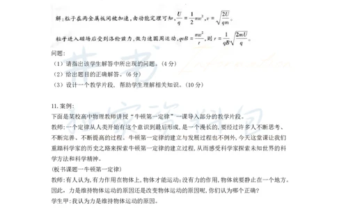 井书&middot;独家资料包教师资格证《（高中）物理》考前模拟卷（独家整理）_教资_初高中2026教资_25下教师资格证_科三高中各科资料汇总_井书&middot;独家资料包高中各科资料汇总