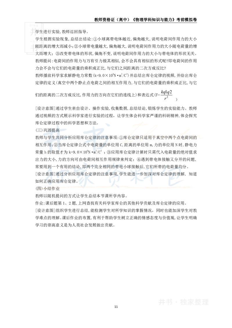 井书&middot;独家资料包教师资格证《（高中）物理》考前模拟卷（独家整理）_教资_初高中2026教资_25下教师资格证_科三高中各科资料汇总_井书&middot;独家资料包高中各科资料汇总