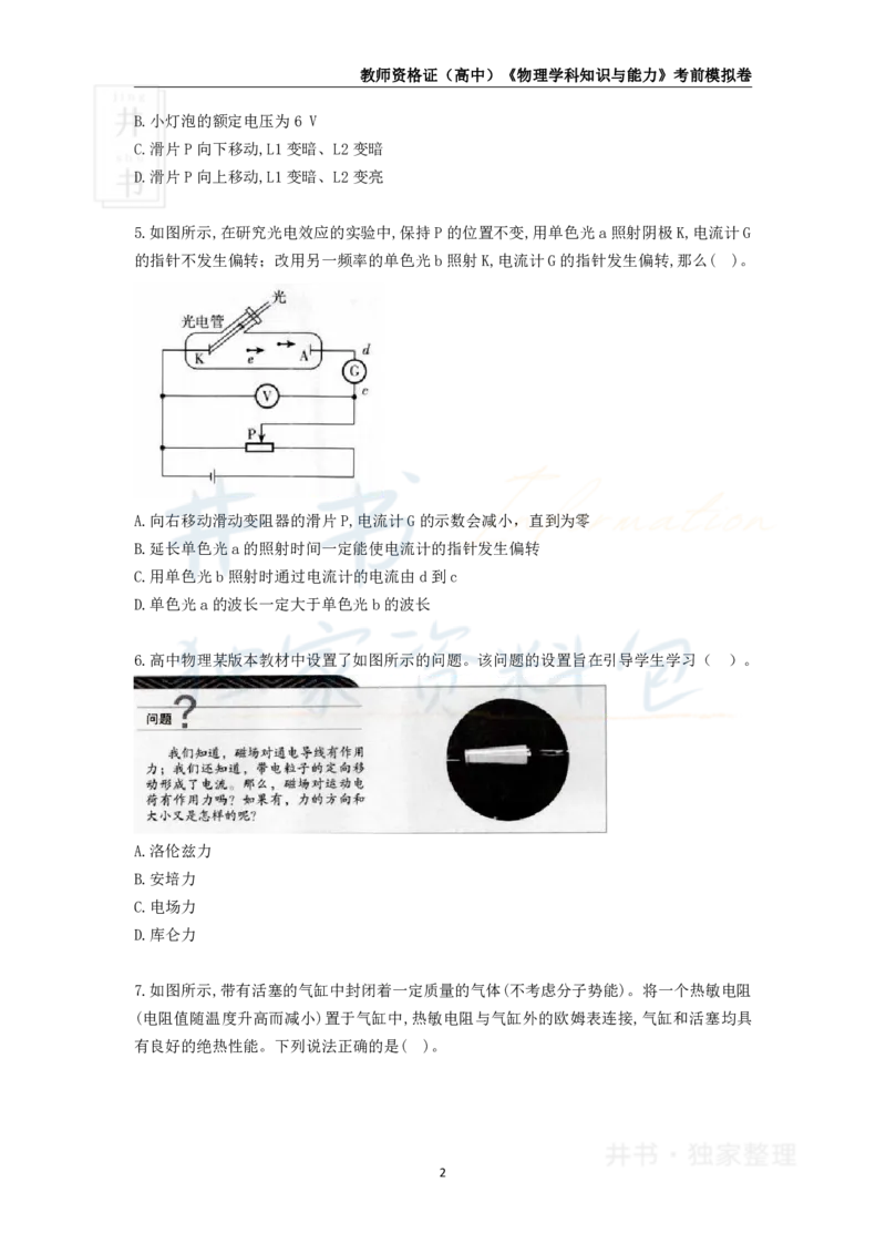 井书&middot;独家资料包教师资格证《（高中）物理》考前模拟卷（独家整理）_教资_初高中2026教资_25下教师资格证_科三高中各科资料汇总_井书&middot;独家资料包高中各科资料汇总
