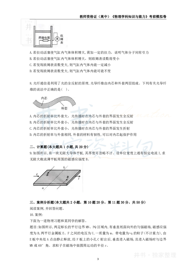 井书&middot;独家资料包教师资格证《（高中）物理》考前模拟卷（独家整理）_教资_初高中2026教资_25下教师资格证_科三高中各科资料汇总_井书&middot;独家资料包高中各科资料汇总