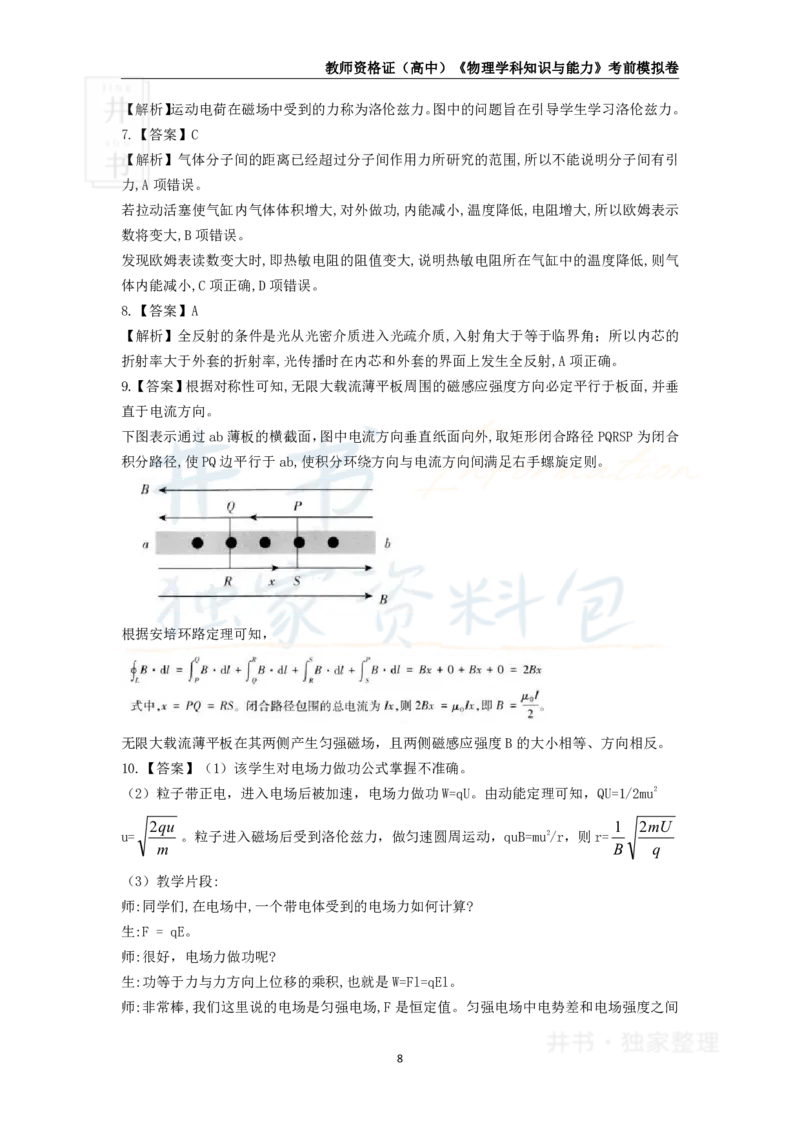 井书&middot;独家资料包教师资格证《（高中）物理》考前模拟卷（独家整理）_教资_初高中2026教资_25下教师资格证_科三高中各科资料汇总_井书&middot;独家资料包高中各科资料汇总