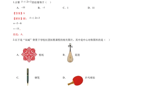 数学（山西卷）（全解全析）_2数学总复习_赠送：2024中考模拟题数学_二模_数学（山西卷）-：2024年中考第二次模拟考试