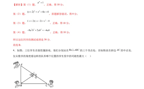 数学（山西卷）（全解全析）_2数学总复习_赠送：2024中考模拟题数学_二模_数学（山西卷）-：2024年中考第二次模拟考试