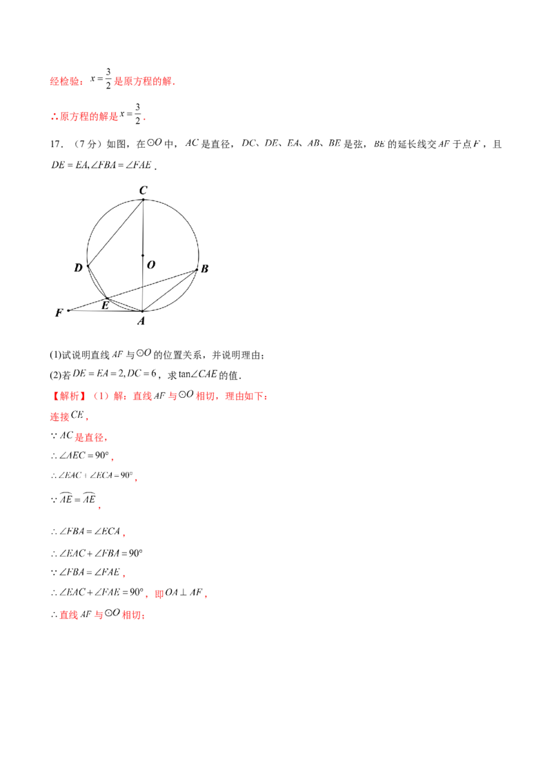 数学（山西卷）（全解全析）_2数学总复习_赠送：2024中考模拟题数学_二模_数学（山西卷）-：2024年中考第二次模拟考试