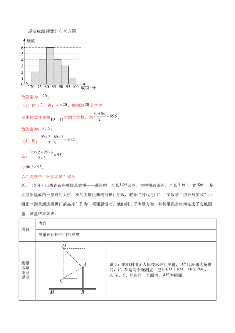 数学（山西卷）（全解全析）_2数学总复习_赠送：2024中考模拟题数学_二模_数学（山西卷）-：2024年中考第二次模拟考试