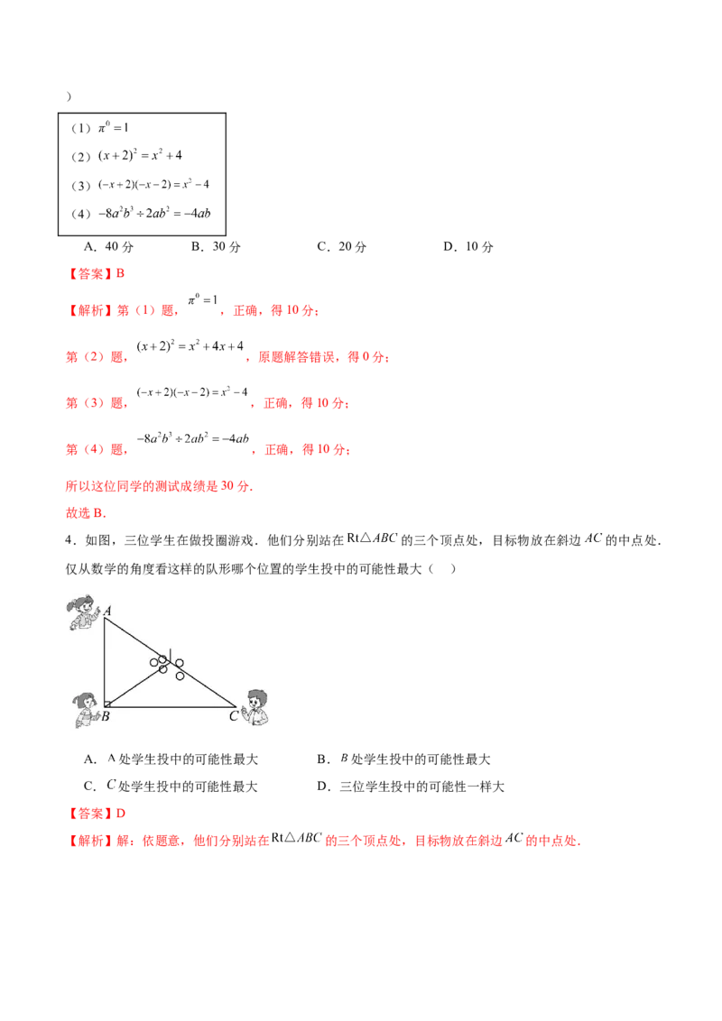 数学（山西卷）（全解全析）_2数学总复习_赠送：2024中考模拟题数学_二模_数学（山西卷）-：2024年中考第二次模拟考试