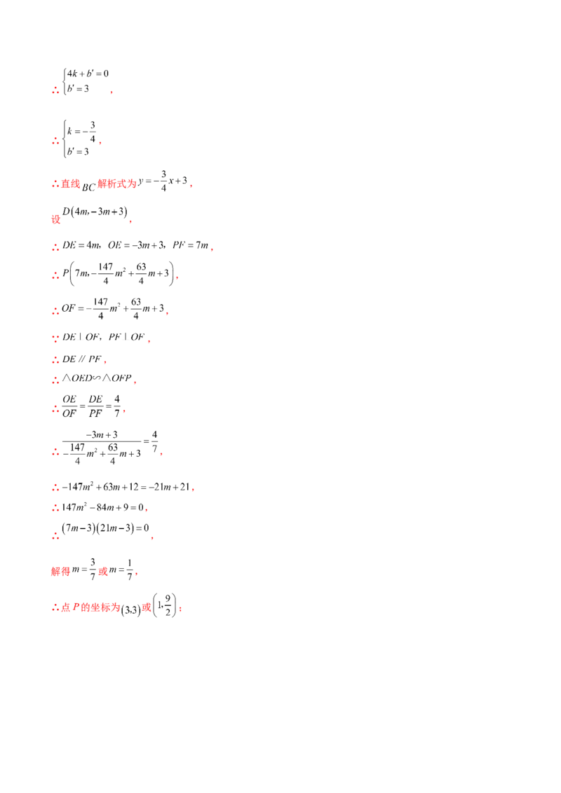 数学（山西卷）（全解全析）_2数学总复习_赠送：2024中考模拟题数学_二模_数学（山西卷）-：2024年中考第二次模拟考试