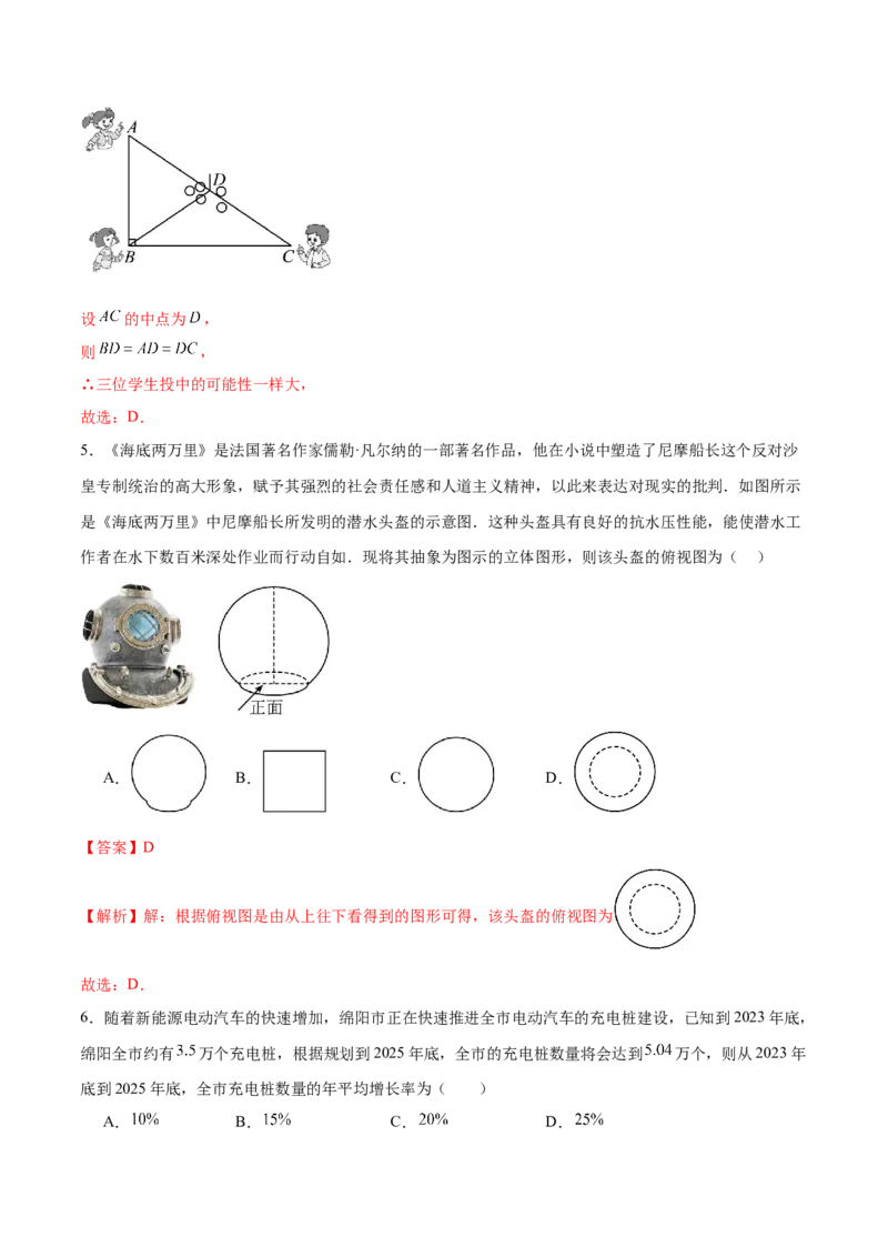 数学（山西卷）（全解全析）_2数学总复习_赠送：2024中考模拟题数学_二模_数学（山西卷）-：2024年中考第二次模拟考试