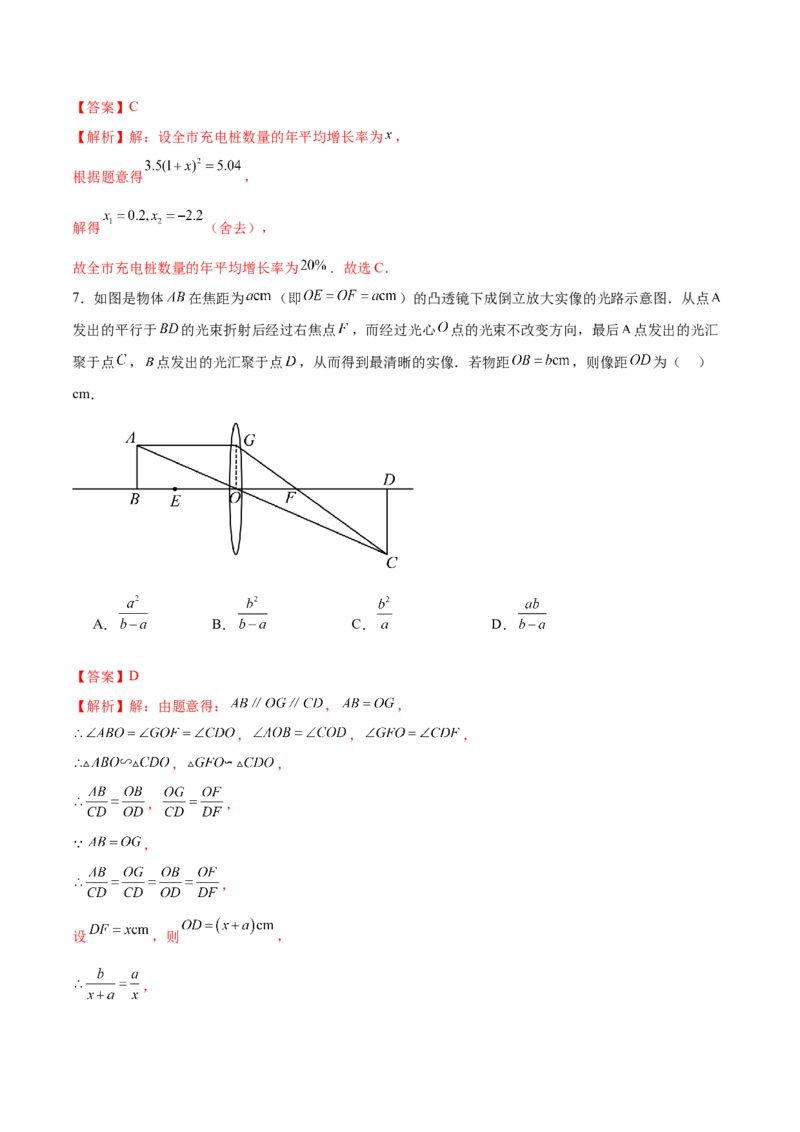 数学（山西卷）（全解全析）_2数学总复习_赠送：2024中考模拟题数学_二模_数学（山西卷）-：2024年中考第二次模拟考试