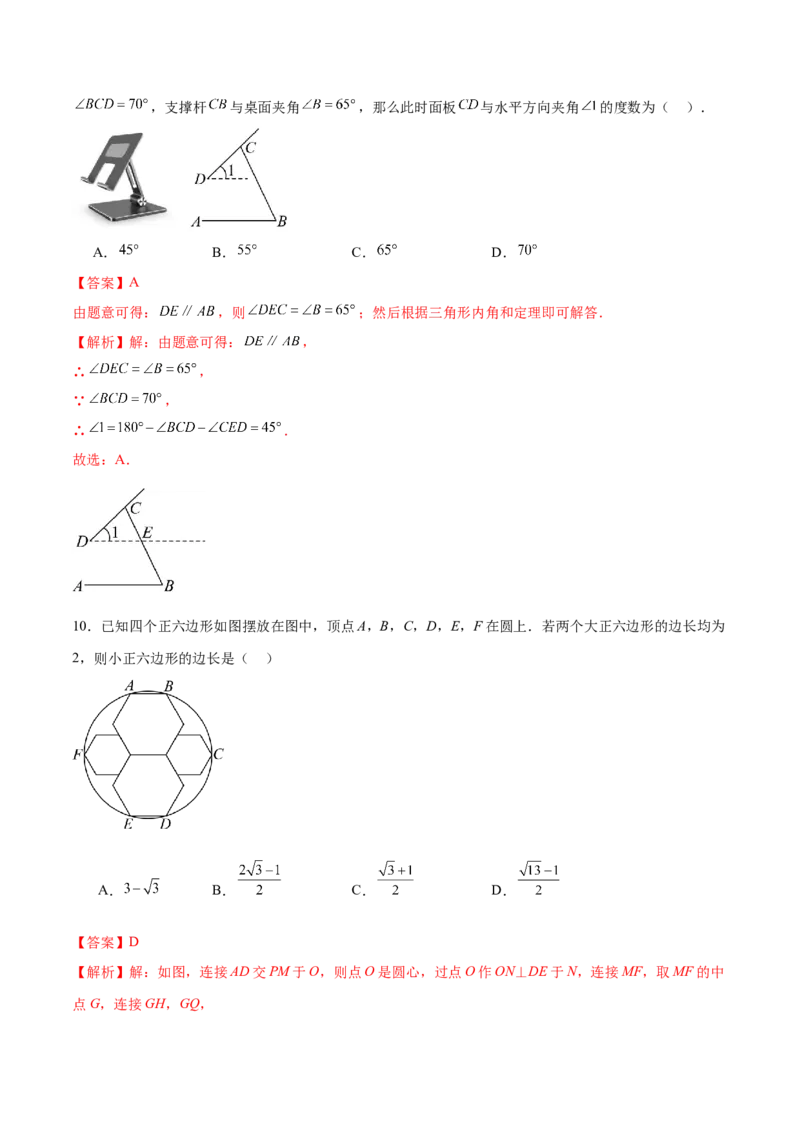 数学（山西卷）（全解全析）_2数学总复习_赠送：2024中考模拟题数学_二模_数学（山西卷）-：2024年中考第二次模拟考试