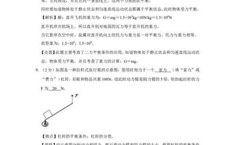 2007年广西桂林市中考物理试卷（课标卷）（教师版）_中考真题_4.物理中考真题2015-2024年_地区卷_广西省_广西桂林卷中考物理07-21_教师版