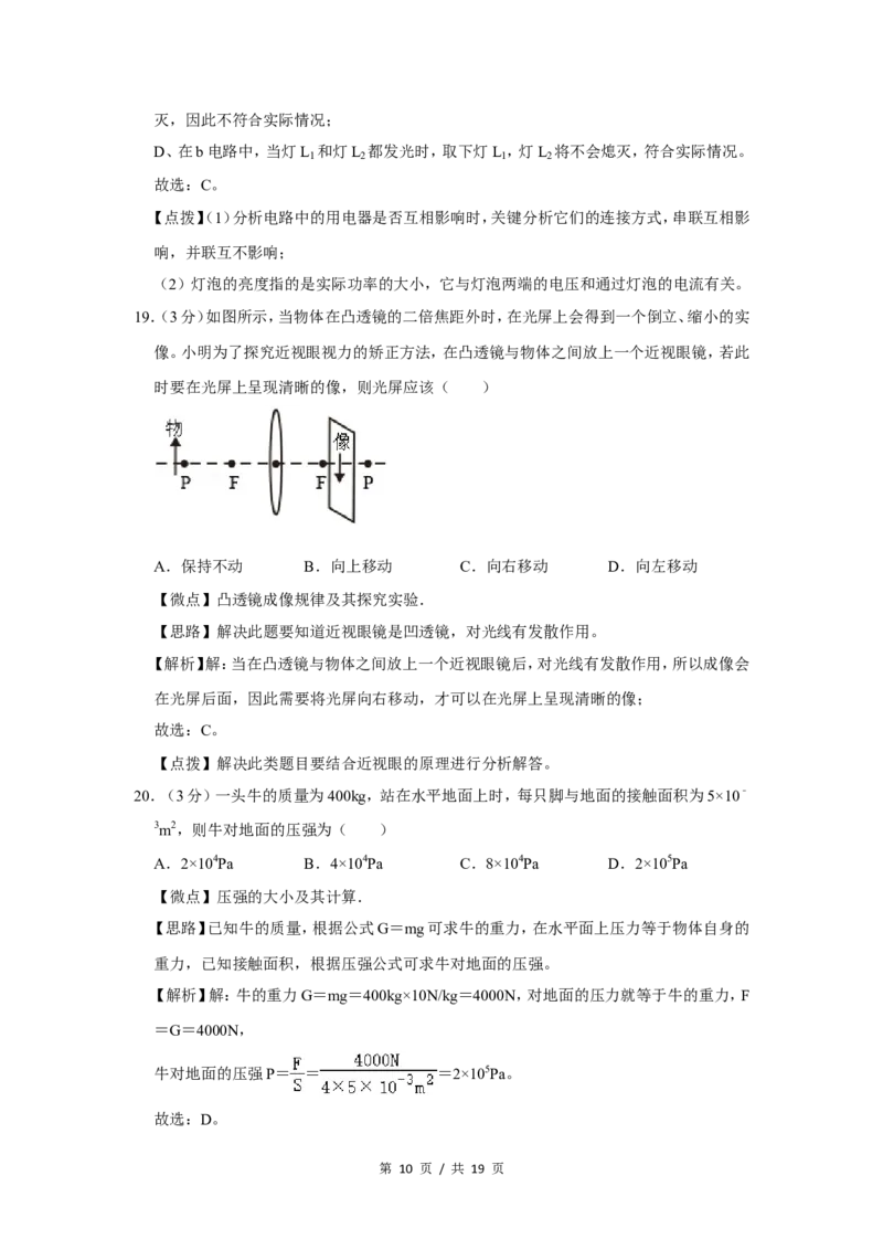 2007年广西桂林市中考物理试卷（课标卷）（教师版）_中考真题_4.物理中考真题2015-2024年_地区卷_广西省_广西桂林卷中考物理07-21_教师版
