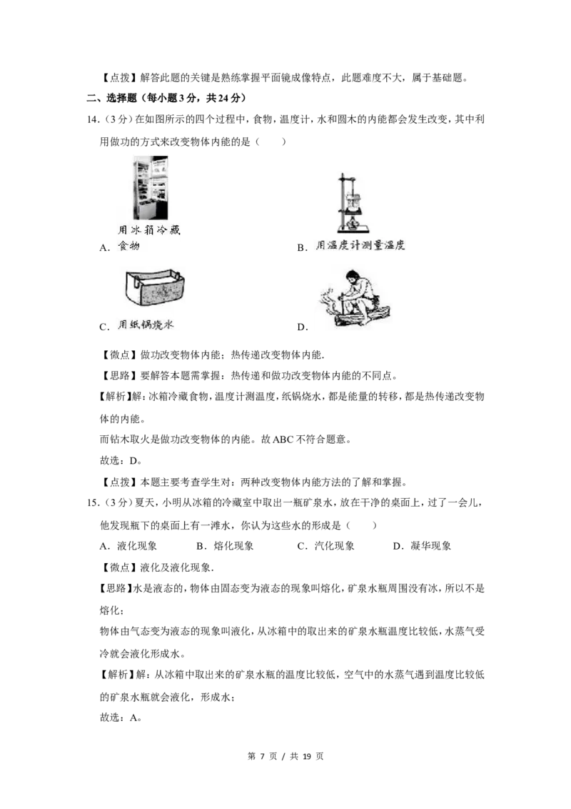 2007年广西桂林市中考物理试卷（课标卷）（教师版）_中考真题_4.物理中考真题2015-2024年_地区卷_广西省_广西桂林卷中考物理07-21_教师版