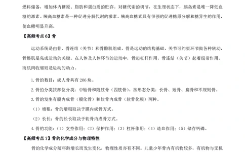 初高中体育高频考点_教资_2026上半年中学教资笔试（更新中）_03教资笔试高频考点清单（科一+科二+科三）_教资笔试科三高频考点