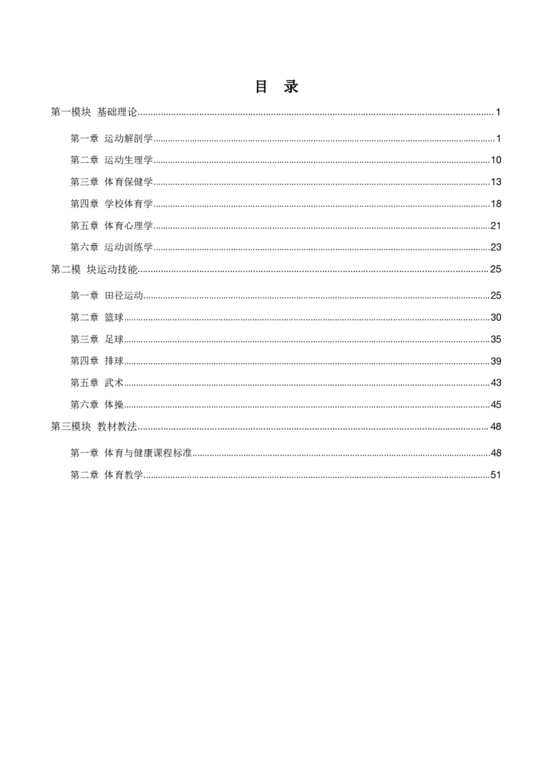 初高中体育高频考点_教资_2026上半年中学教资笔试（更新中）_03教资笔试高频考点清单（科一+科二+科三）_教资笔试科三高频考点