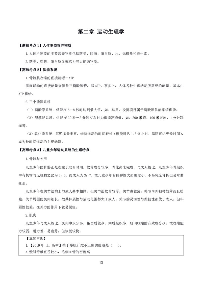 初高中体育高频考点_教资_2026上半年中学教资笔试（更新中）_03教资笔试高频考点清单（科一+科二+科三）_教资笔试科三高频考点