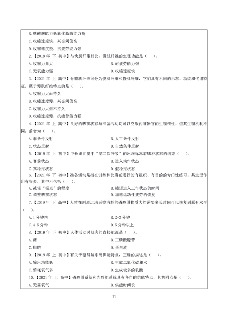 初高中体育高频考点_教资_2026上半年中学教资笔试（更新中）_03教资笔试高频考点清单（科一+科二+科三）_教资笔试科三高频考点