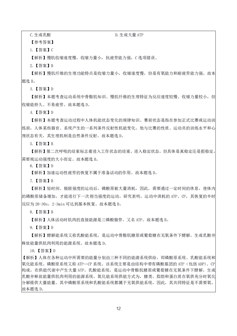 初高中体育高频考点_教资_2026上半年中学教资笔试（更新中）_03教资笔试高频考点清单（科一+科二+科三）_教资笔试科三高频考点