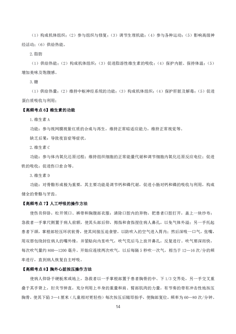 初高中体育高频考点_教资_2026上半年中学教资笔试（更新中）_03教资笔试高频考点清单（科一+科二+科三）_教资笔试科三高频考点