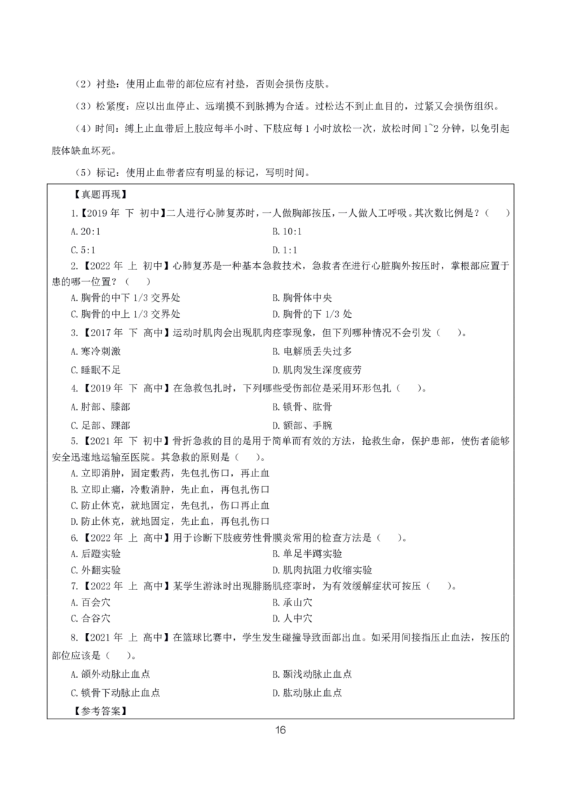 初高中体育高频考点_教资_2026上半年中学教资笔试（更新中）_03教资笔试高频考点清单（科一+科二+科三）_教资笔试科三高频考点