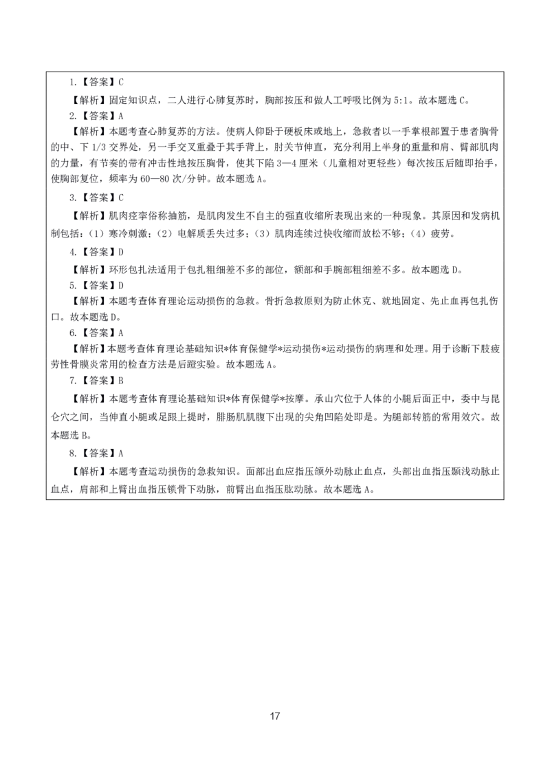 初高中体育高频考点_教资_2026上半年中学教资笔试（更新中）_03教资笔试高频考点清单（科一+科二+科三）_教资笔试科三高频考点