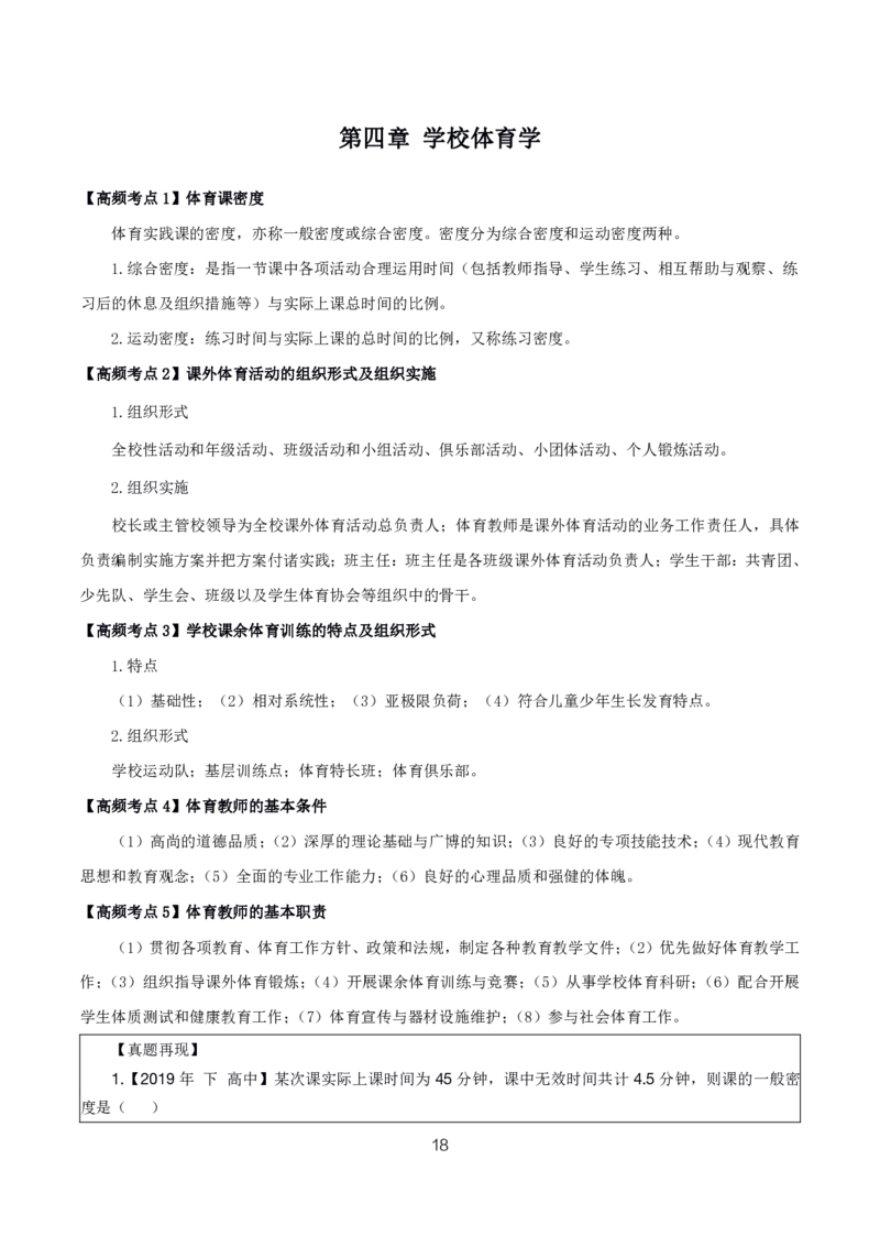 初高中体育高频考点_教资_2026上半年中学教资笔试（更新中）_03教资笔试高频考点清单（科一+科二+科三）_教资笔试科三高频考点