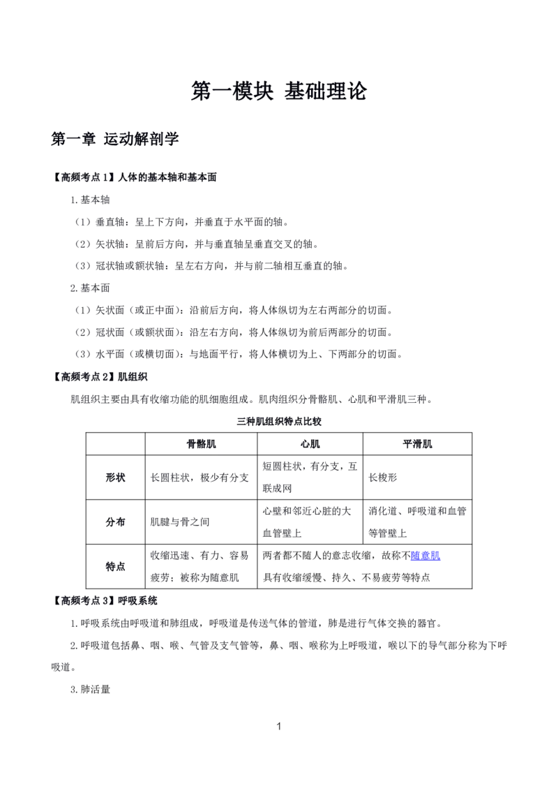 初高中体育高频考点_教资_2026上半年中学教资笔试（更新中）_03教资笔试高频考点清单（科一+科二+科三）_教资笔试科三高频考点