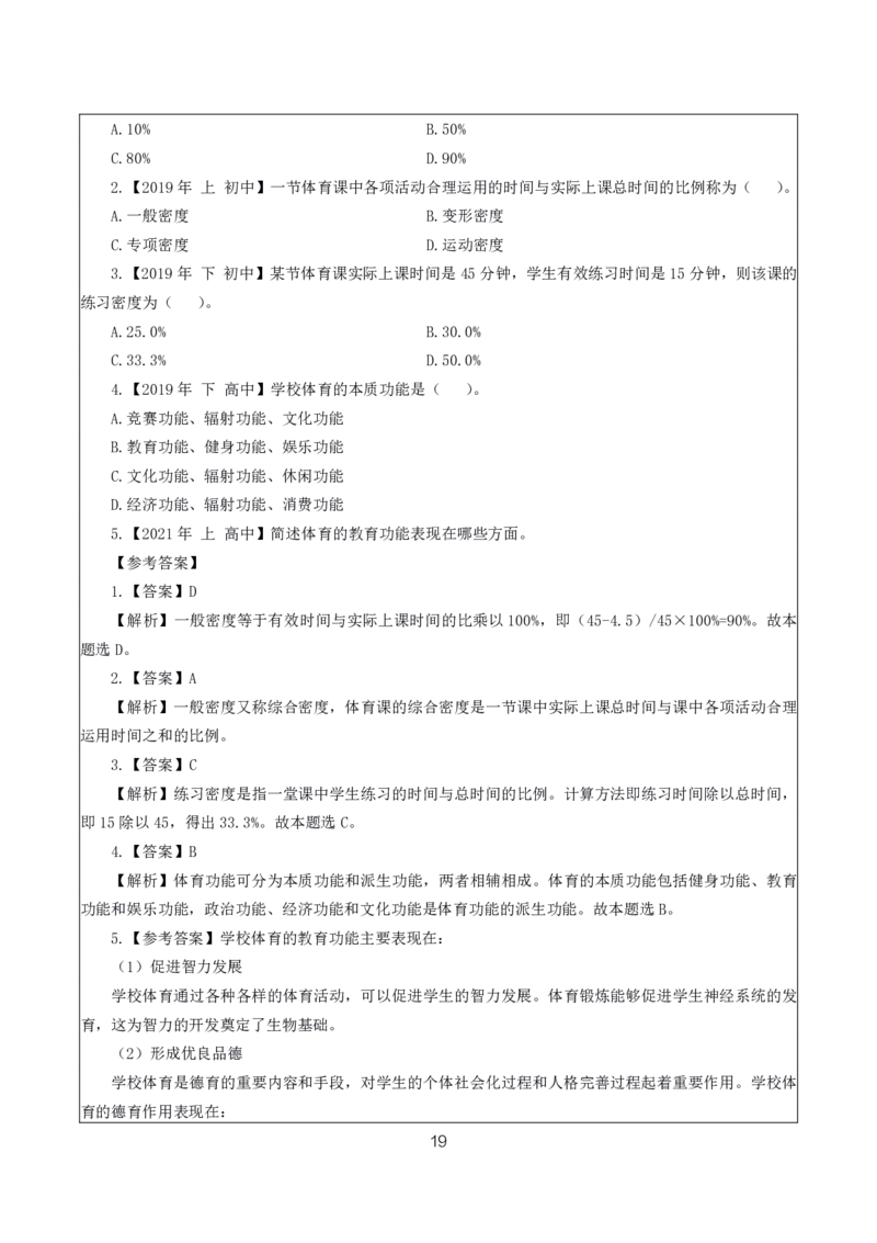 初高中体育高频考点_教资_2026上半年中学教资笔试（更新中）_03教资笔试高频考点清单（科一+科二+科三）_教资笔试科三高频考点