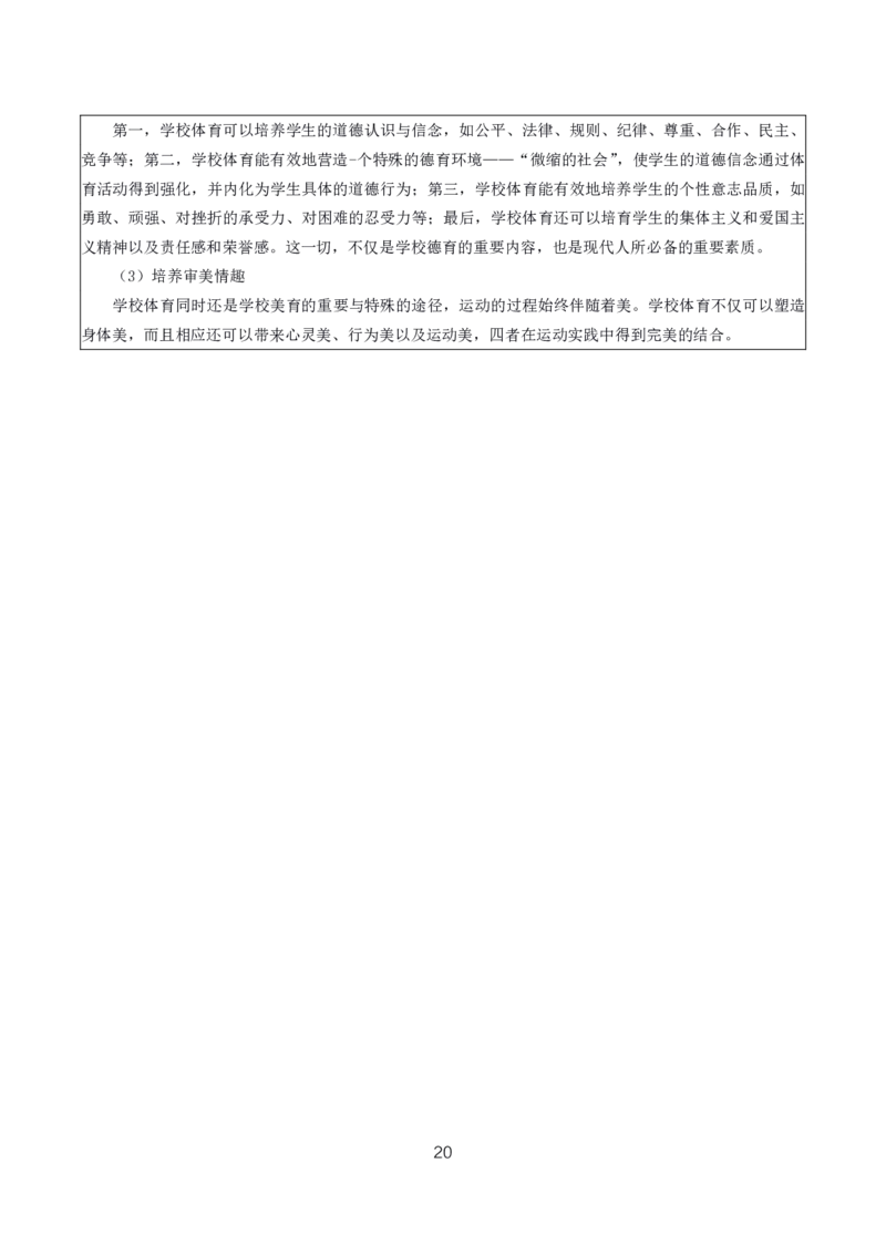 初高中体育高频考点_教资_2026上半年中学教资笔试（更新中）_03教资笔试高频考点清单（科一+科二+科三）_教资笔试科三高频考点