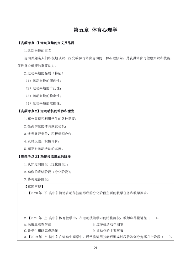 初高中体育高频考点_教资_2026上半年中学教资笔试（更新中）_03教资笔试高频考点清单（科一+科二+科三）_教资笔试科三高频考点