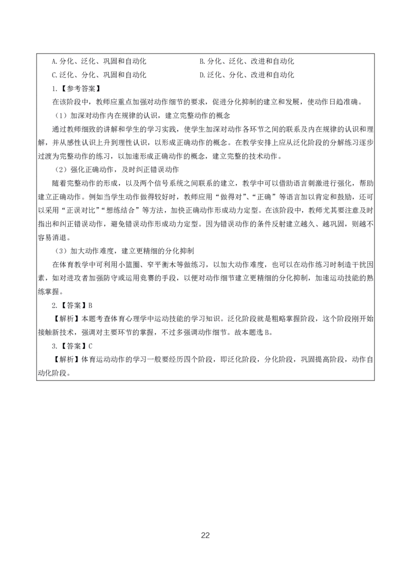 初高中体育高频考点_教资_2026上半年中学教资笔试（更新中）_03教资笔试高频考点清单（科一+科二+科三）_教资笔试科三高频考点