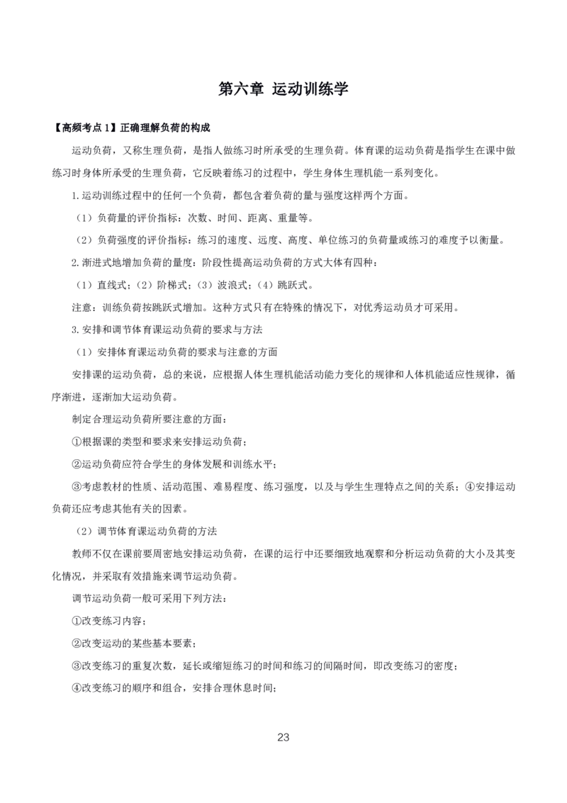 初高中体育高频考点_教资_2026上半年中学教资笔试（更新中）_03教资笔试高频考点清单（科一+科二+科三）_教资笔试科三高频考点