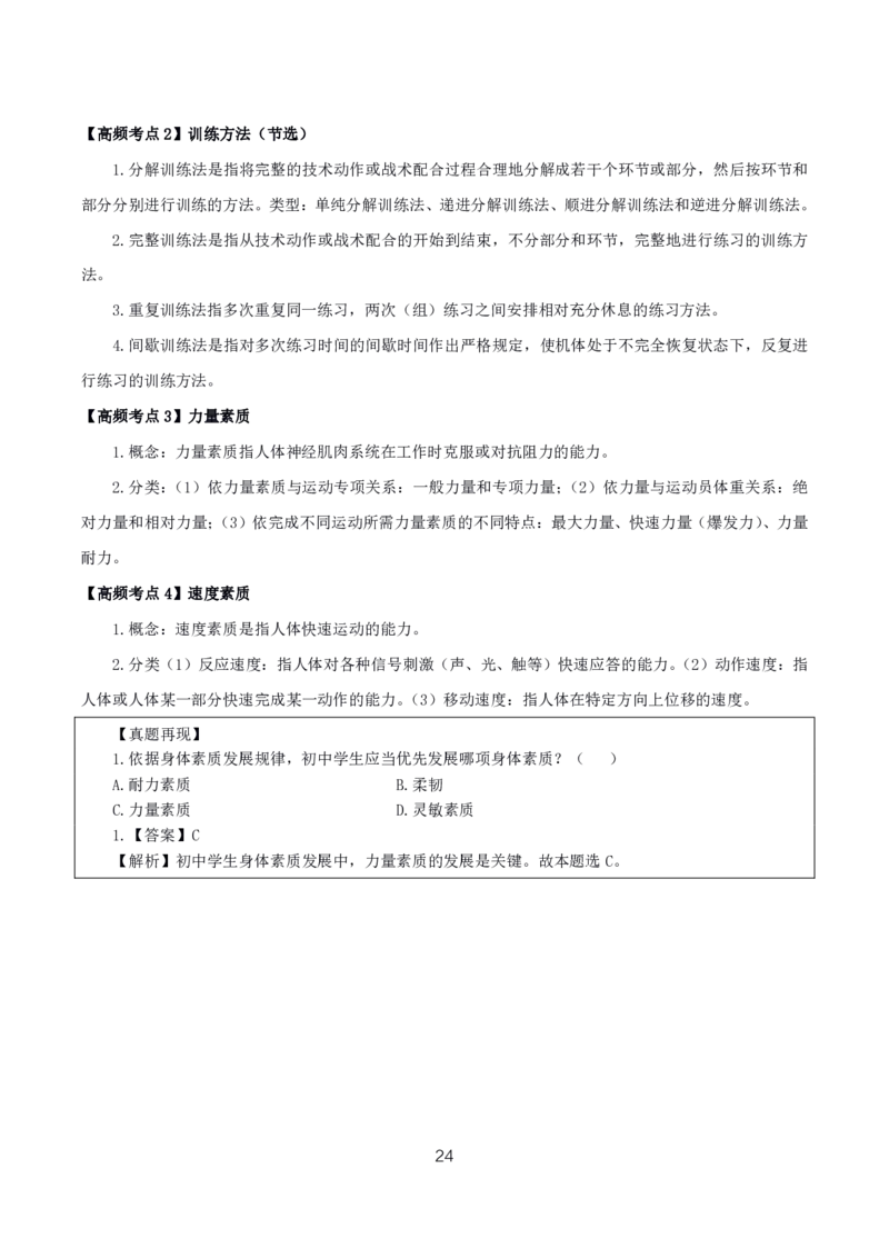 初高中体育高频考点_教资_2026上半年中学教资笔试（更新中）_03教资笔试高频考点清单（科一+科二+科三）_教资笔试科三高频考点