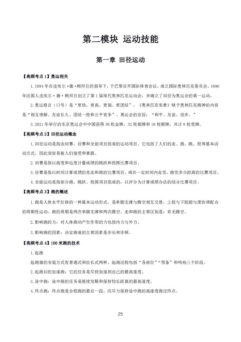初高中体育高频考点_教资_2026上半年中学教资笔试（更新中）_03教资笔试高频考点清单（科一+科二+科三）_教资笔试科三高频考点