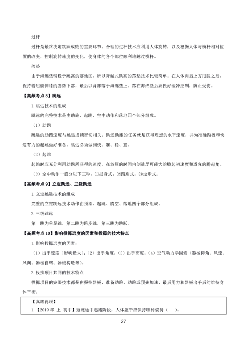 初高中体育高频考点_教资_2026上半年中学教资笔试（更新中）_03教资笔试高频考点清单（科一+科二+科三）_教资笔试科三高频考点