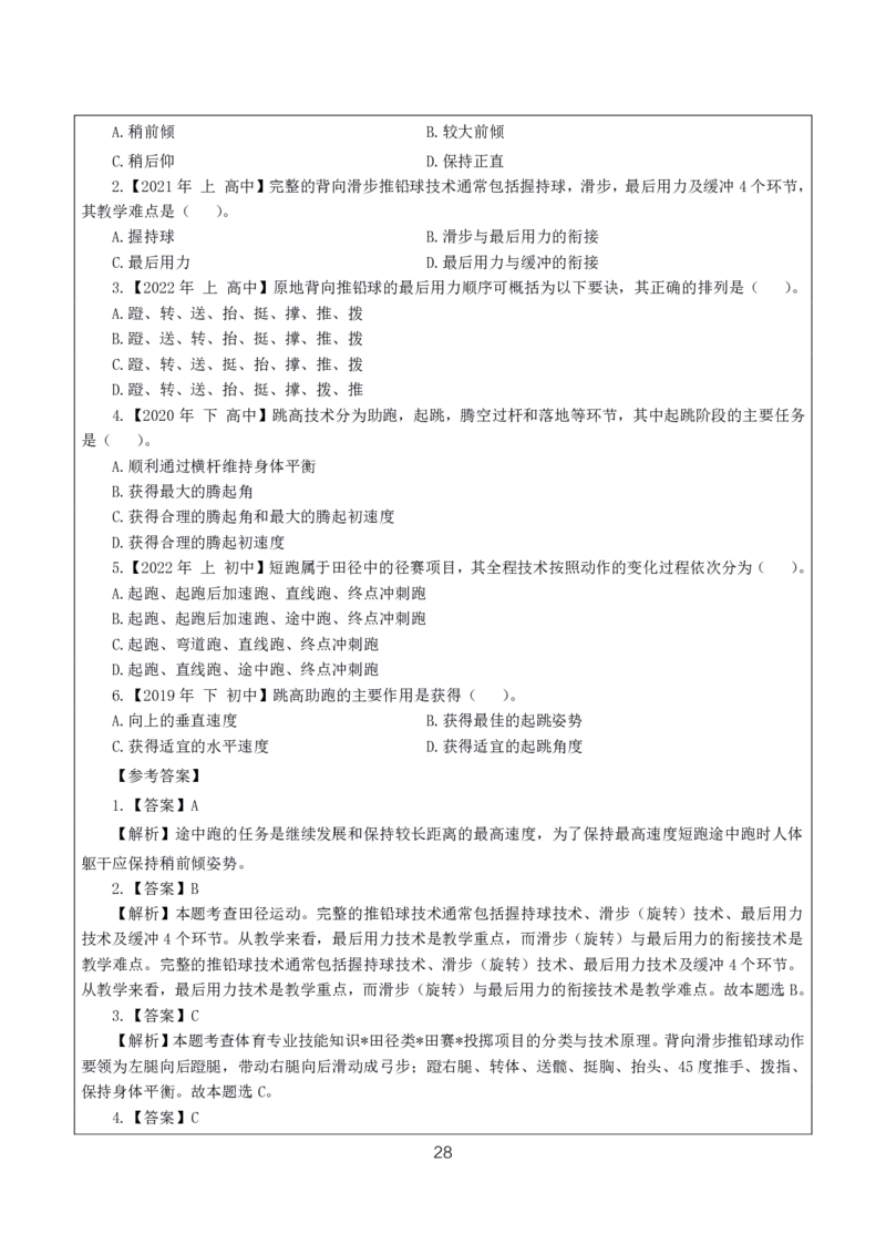 初高中体育高频考点_教资_2026上半年中学教资笔试（更新中）_03教资笔试高频考点清单（科一+科二+科三）_教资笔试科三高频考点