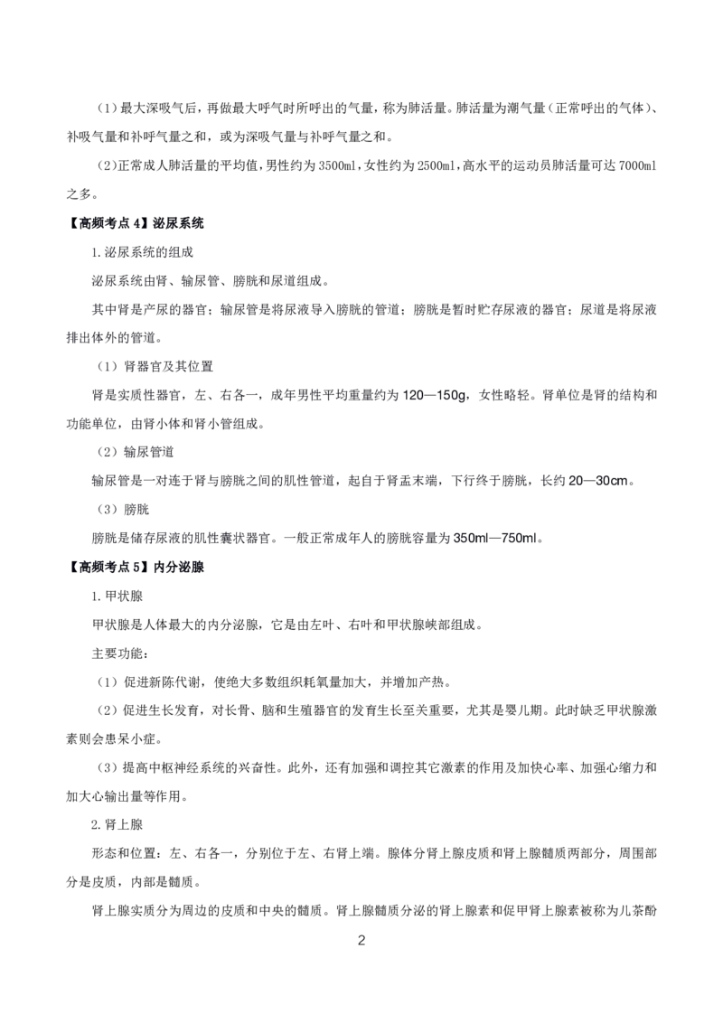 初高中体育高频考点_教资_2026上半年中学教资笔试（更新中）_03教资笔试高频考点清单（科一+科二+科三）_教资笔试科三高频考点