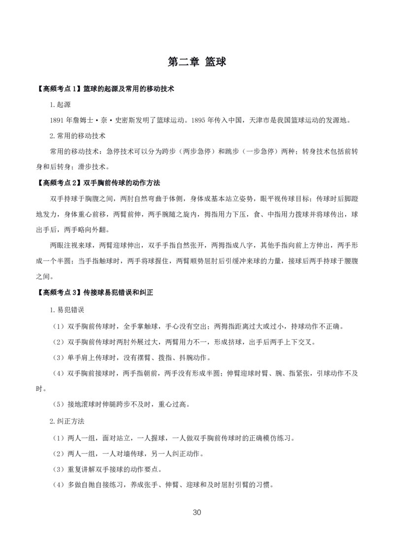 初高中体育高频考点_教资_2026上半年中学教资笔试（更新中）_03教资笔试高频考点清单（科一+科二+科三）_教资笔试科三高频考点