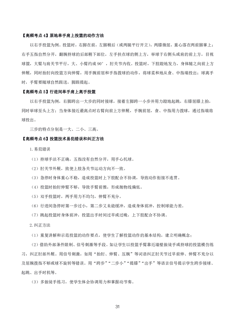 初高中体育高频考点_教资_2026上半年中学教资笔试（更新中）_03教资笔试高频考点清单（科一+科二+科三）_教资笔试科三高频考点