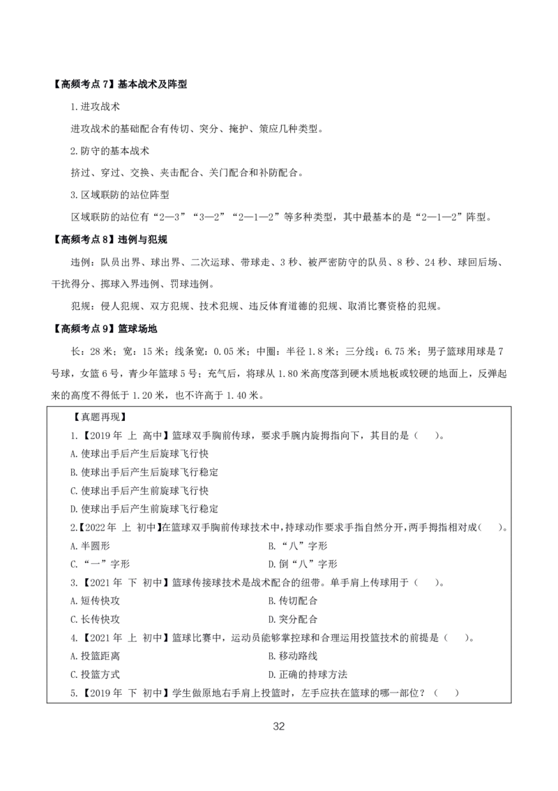 初高中体育高频考点_教资_2026上半年中学教资笔试（更新中）_03教资笔试高频考点清单（科一+科二+科三）_教资笔试科三高频考点