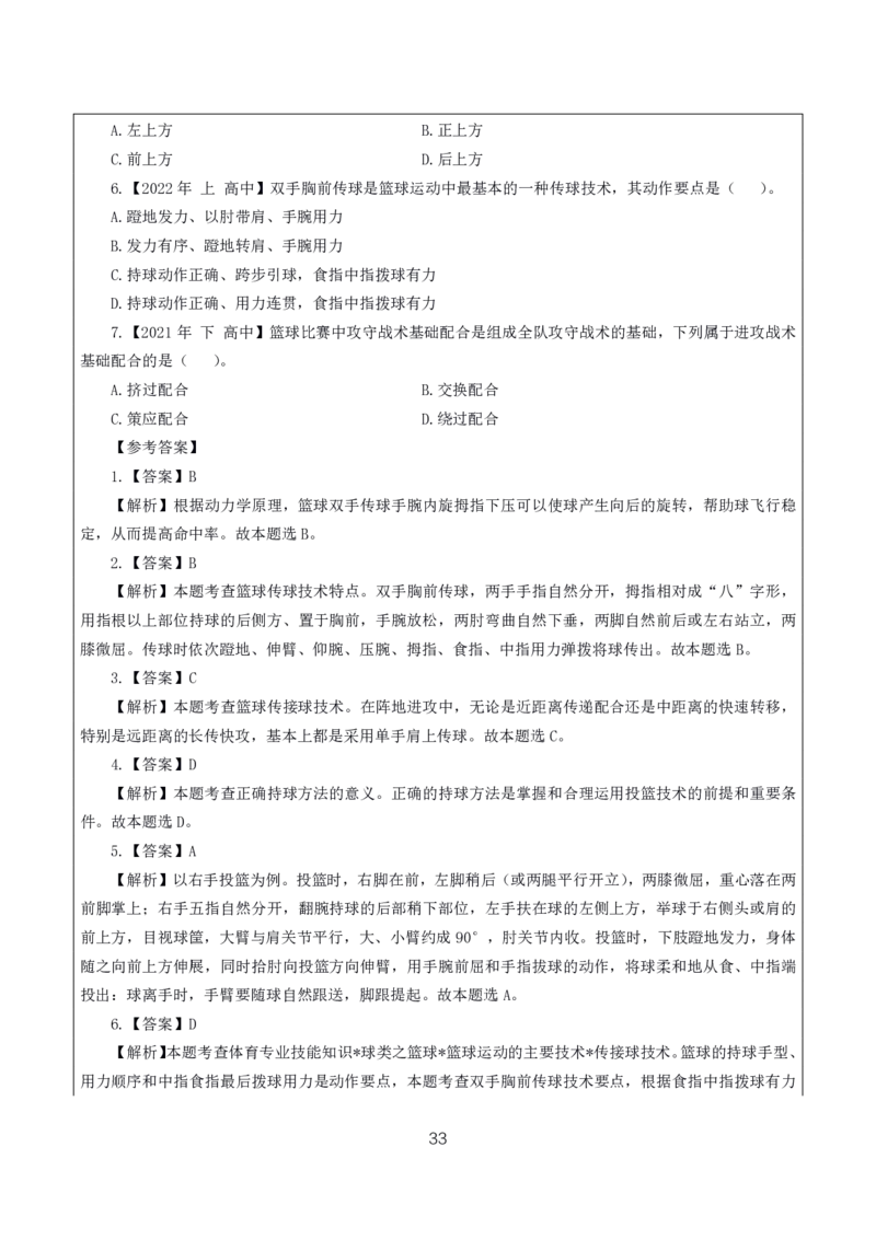 初高中体育高频考点_教资_2026上半年中学教资笔试（更新中）_03教资笔试高频考点清单（科一+科二+科三）_教资笔试科三高频考点