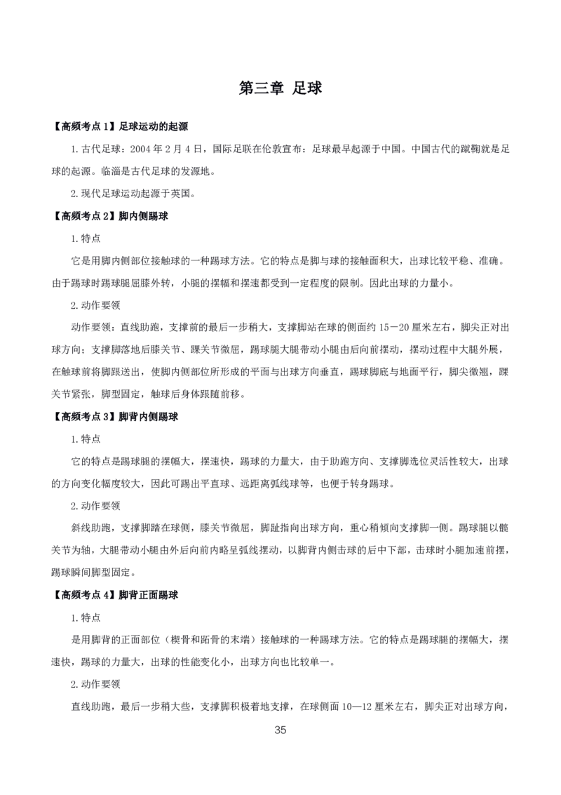 初高中体育高频考点_教资_2026上半年中学教资笔试（更新中）_03教资笔试高频考点清单（科一+科二+科三）_教资笔试科三高频考点