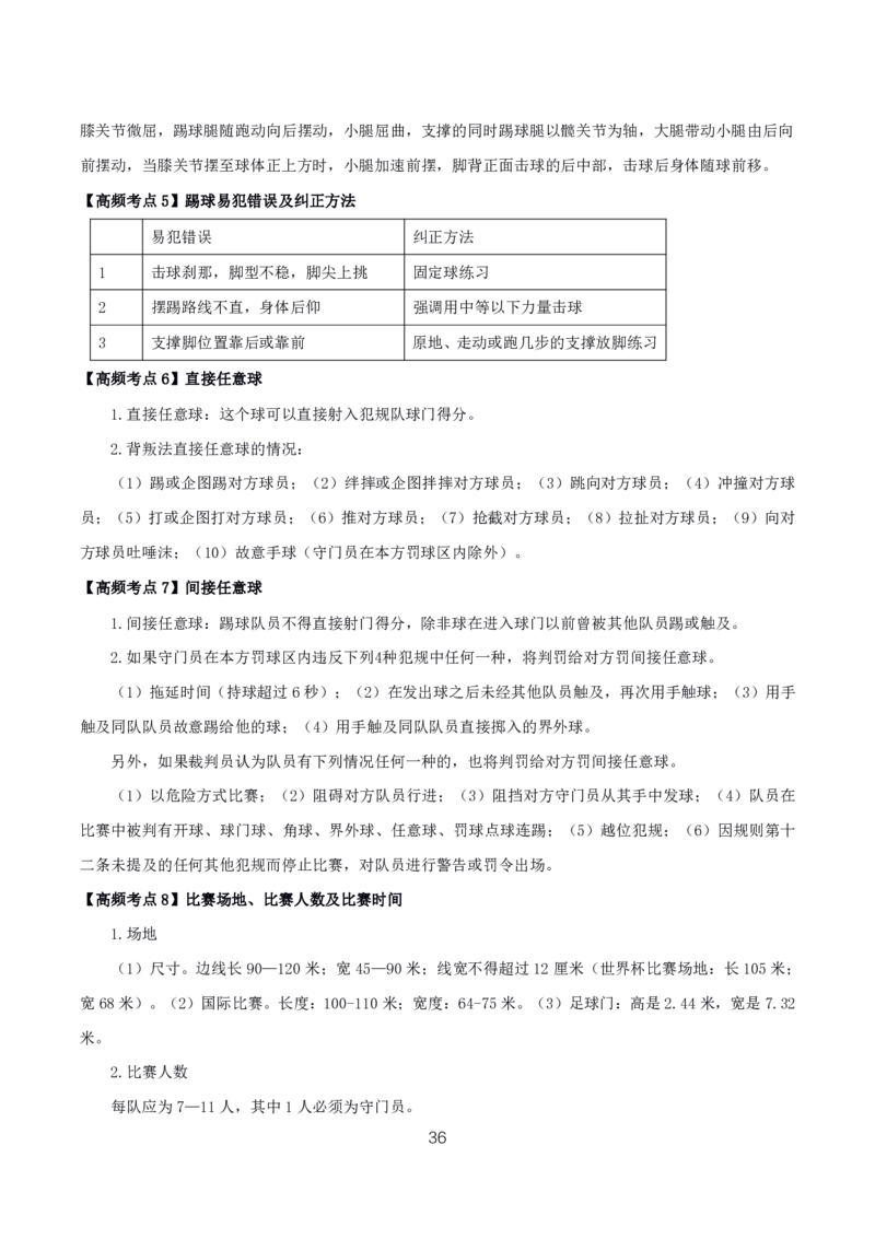 初高中体育高频考点_教资_2026上半年中学教资笔试（更新中）_03教资笔试高频考点清单（科一+科二+科三）_教资笔试科三高频考点