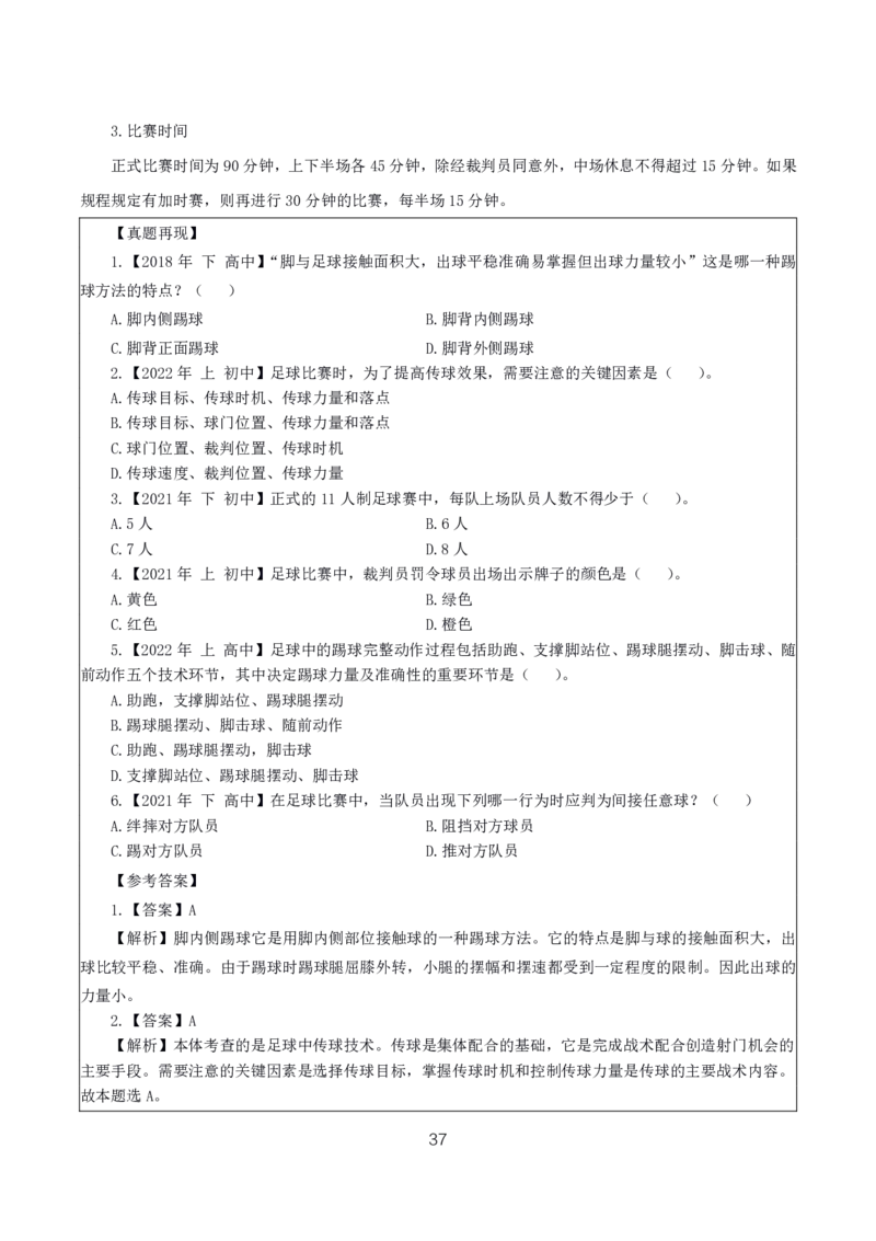 初高中体育高频考点_教资_2026上半年中学教资笔试（更新中）_03教资笔试高频考点清单（科一+科二+科三）_教资笔试科三高频考点