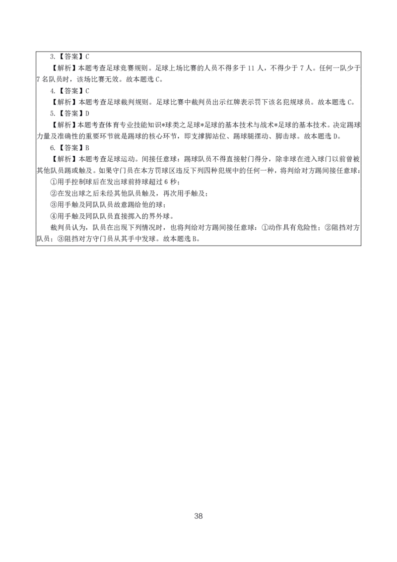 初高中体育高频考点_教资_2026上半年中学教资笔试（更新中）_03教资笔试高频考点清单（科一+科二+科三）_教资笔试科三高频考点