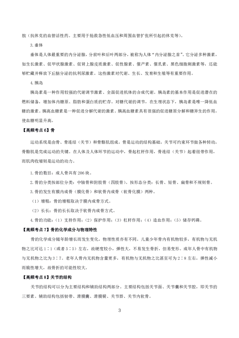 初高中体育高频考点_教资_2026上半年中学教资笔试（更新中）_03教资笔试高频考点清单（科一+科二+科三）_教资笔试科三高频考点