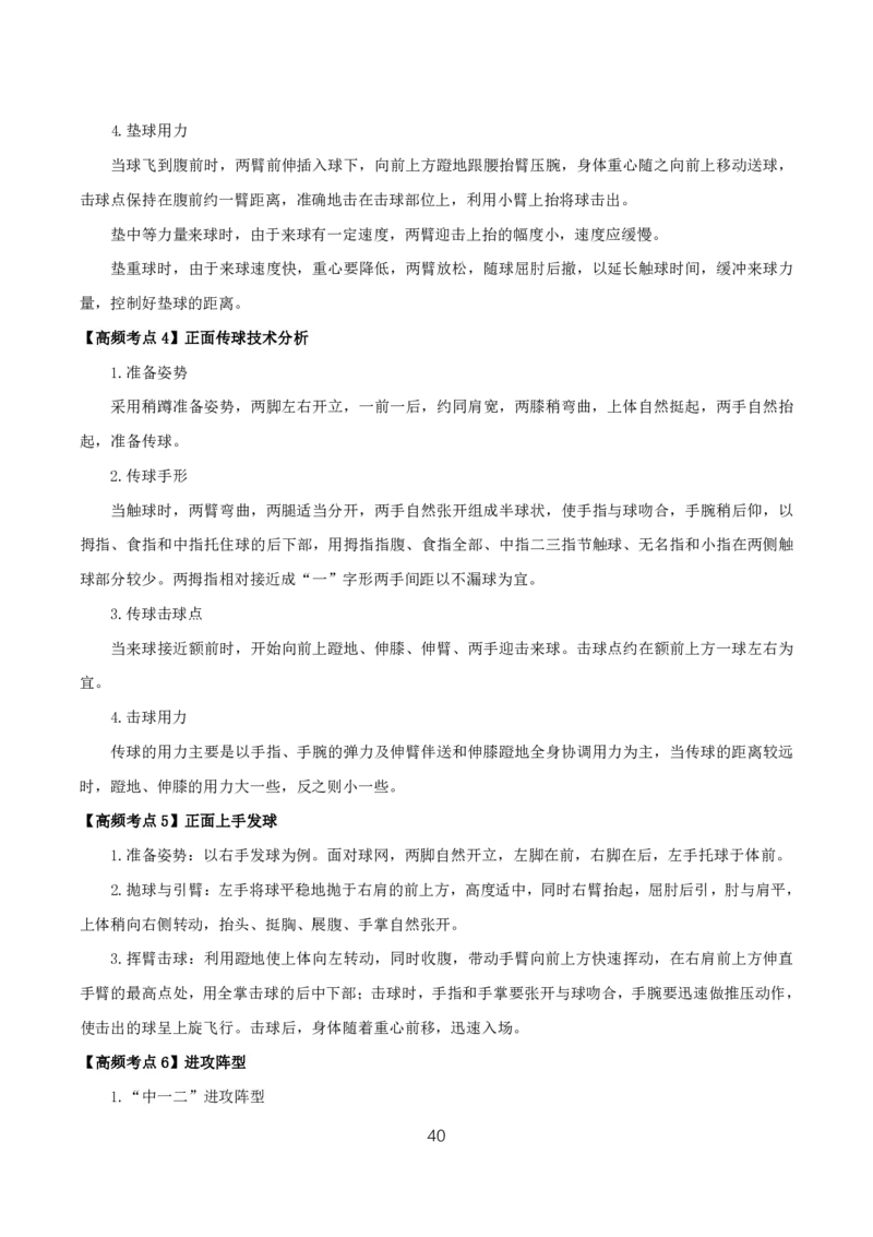 初高中体育高频考点_教资_2026上半年中学教资笔试（更新中）_03教资笔试高频考点清单（科一+科二+科三）_教资笔试科三高频考点