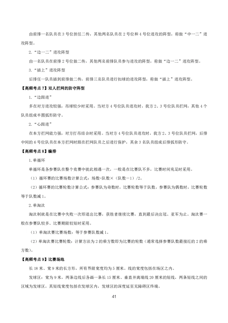 初高中体育高频考点_教资_2026上半年中学教资笔试（更新中）_03教资笔试高频考点清单（科一+科二+科三）_教资笔试科三高频考点