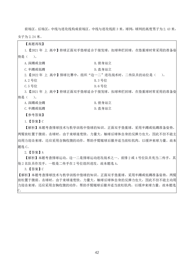 初高中体育高频考点_教资_2026上半年中学教资笔试（更新中）_03教资笔试高频考点清单（科一+科二+科三）_教资笔试科三高频考点